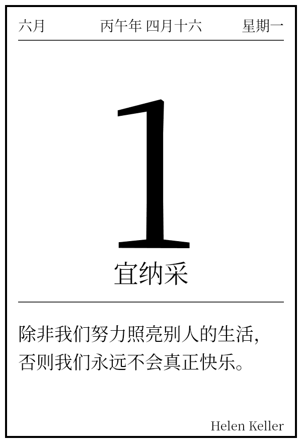 今日日历